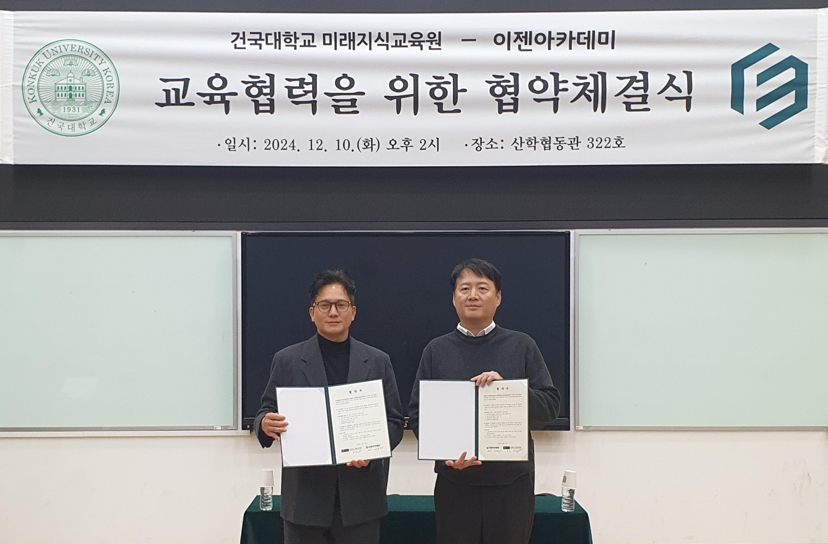 건국대학교 미래지식교육원, 이젠컴퓨터아카데미 MOU 체결 대표이미지