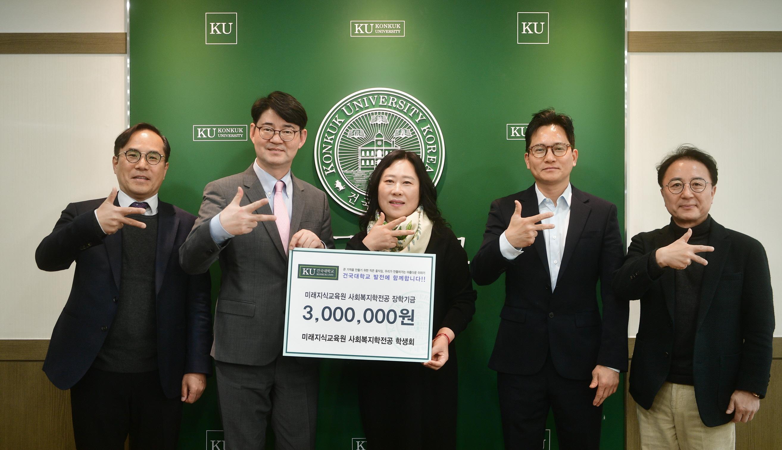 건국대학교 미래지식교육원 사회복지학전공 장학기금 기부식 대표이미지
