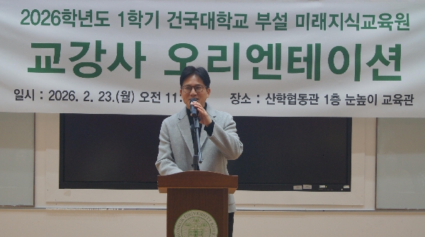 2026학년도 1학기 교강사 오리엔테이션 및 시상식 대표이미지